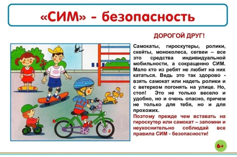 Безопасность детей на велосипедах и самокатах Безопасность детей на велосипедах и самокатах.